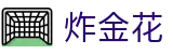 炸金花 - 游戏大厅「官方网站」立即点击试玩！